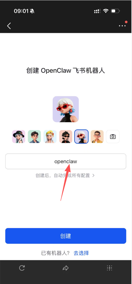 输入机器人名称