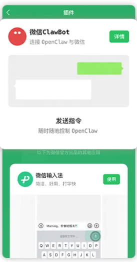 微信ClawBot插件列表