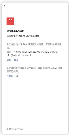 微信ClawBot插件详情