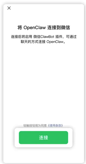 将OpenClaw连接到微信